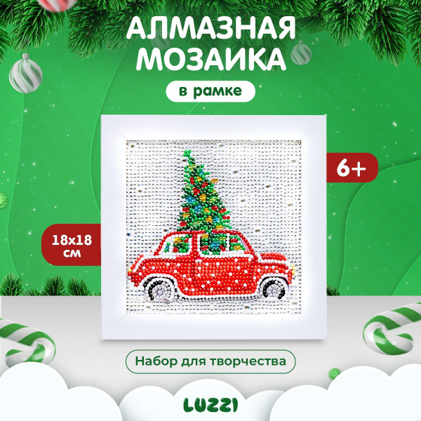 Набор для творчества Алмазная мозаика на подрамнике "Машинка" I ...