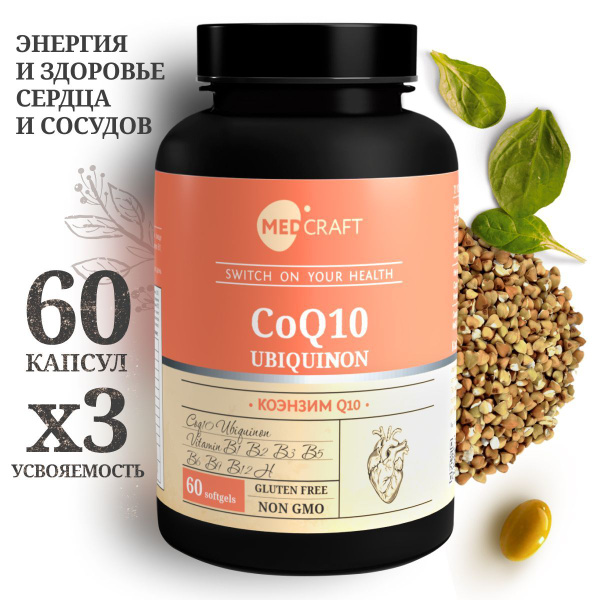 Коэнзим Q10 MEDCRAFT, БАД антиоксидант Coenzyme Q10, 60 капсул - купить ...