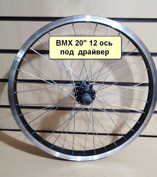 Колесо заднее колесо для BMX, диаметр 20 купить по выгодной цене в ...