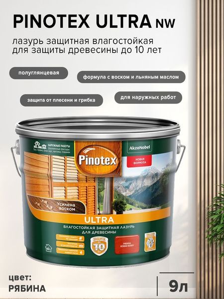 Антисептик для дерева PINOTEX ULTRA лазурь защитная влагостойкая до 10 ...