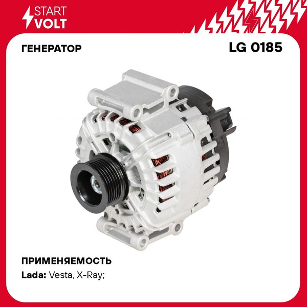 Генератор Лада Vesta, X-Ray (150A) (тип VALEO) (STARTVOLT)
