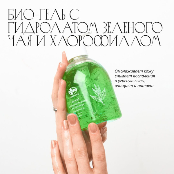 Макеа Леди Био-гель для умывания лица очищающий антиоксидантный с ...