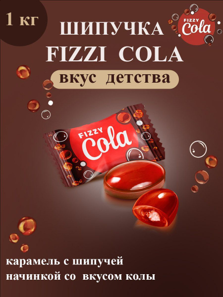 Roshen Шипучки Coca-Cola - купить с доставкой по выгодным ценам в ...
