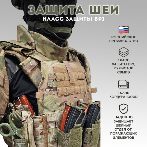 Защита шеи Бр1 - купить с доставкой по выгодным ценам в интернет ...