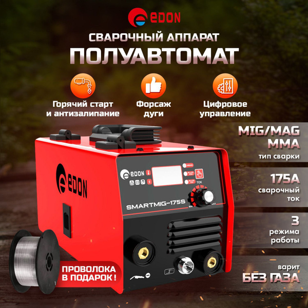 Сварочный аппарат Edon Smart MIG-175S, Защита от перегрузок ...