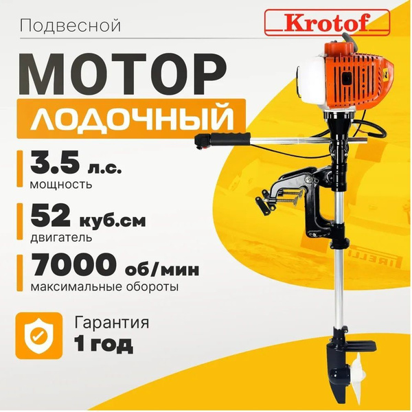 Мотор лодочный подвесной Krotof ОМ-52 - купить по выгодной цене в ...