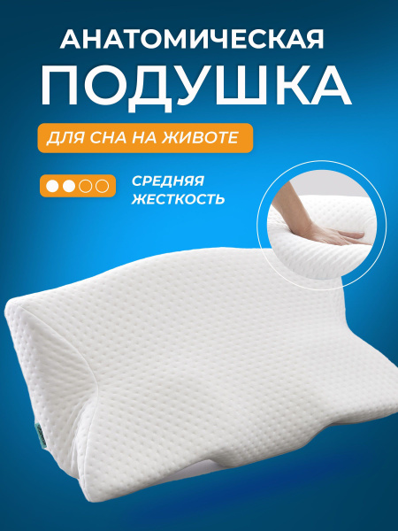 Анатомическая подушка 29x48 см, Винтекс Анатомическая,ортопедическая ...