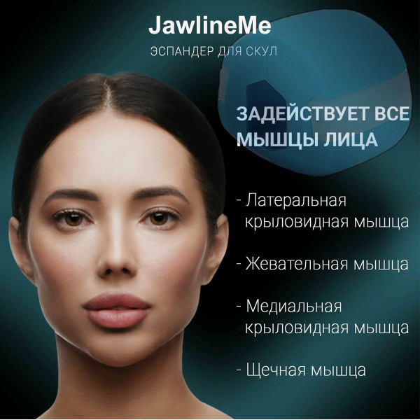 Тренажер для лица Jawline Facial Toner для подтяжки контура скул, шеи ...