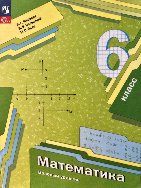 Математика учебник б у 6 класс Мерзляк Полонский Якир 2023 год - купить ...