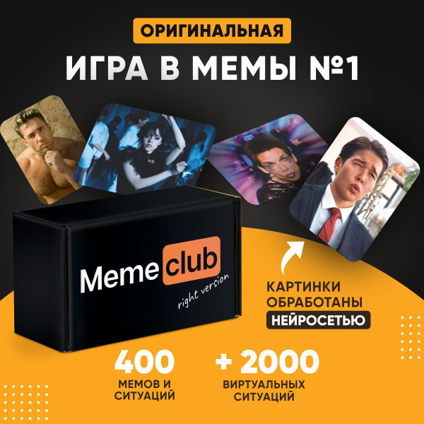 Настольная карточная игра для компании, вечеринки. Memeclub какой ты ...
