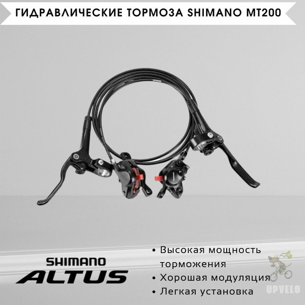 Комплект дисковых тормозов Shimano Altus MT200 (перед 800мм х зад1450мм ...