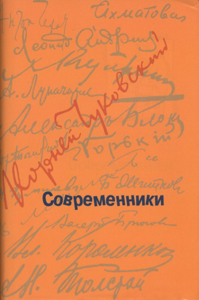 Современники - купить с доставкой по выгодным ценам в интернет-магазине ...
