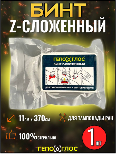 Гепоглос Бинт Z-сложенный для тампонирования и бинтования ран ...