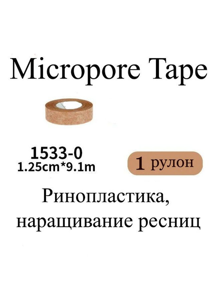 Бинт медицинский Тейп - купить с доставкой по выгодным ценам в интернет ...