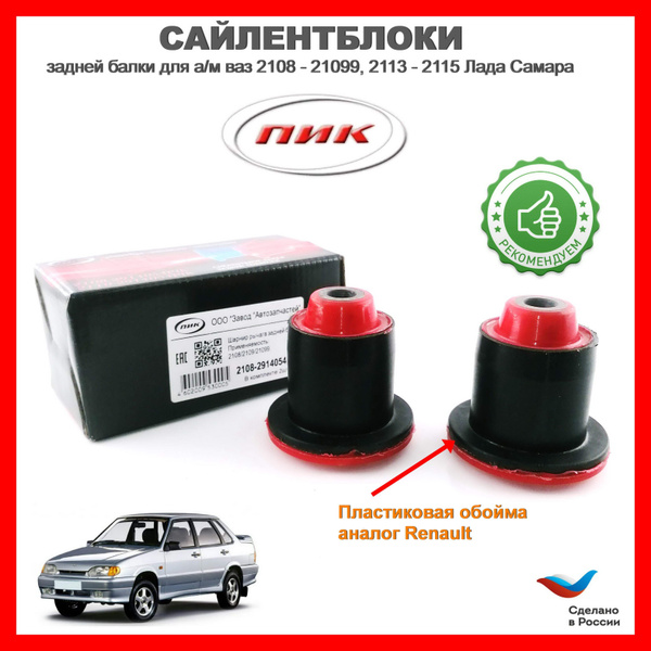Сайлентблок 2108-09,2113-2115 задней балки