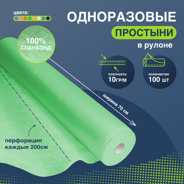 Характеристики Простыни одноразовые 70 х 200 см 100 шт в рулоне BEAJOY ...