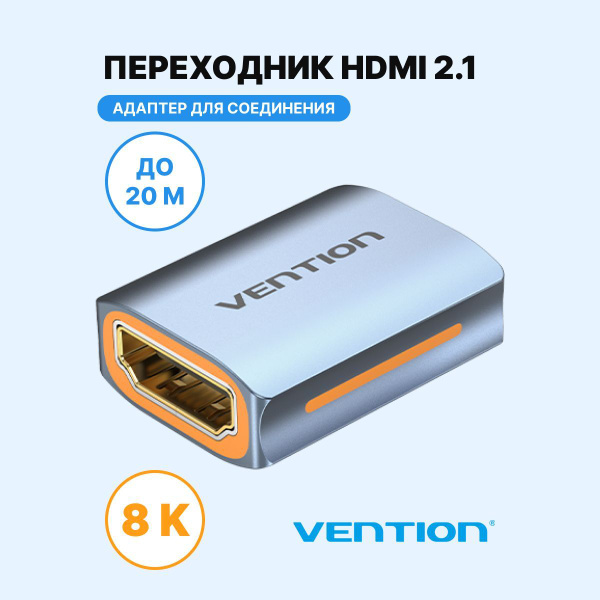 Переходник адаптер HDMI-HDMI 2.1 гнездо-гнездо, Vention для соединения ...