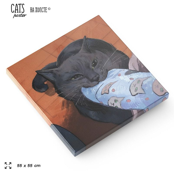 Картина на стену, Кот и носки, 55x55 см, холст с печатью на подрамнике ...