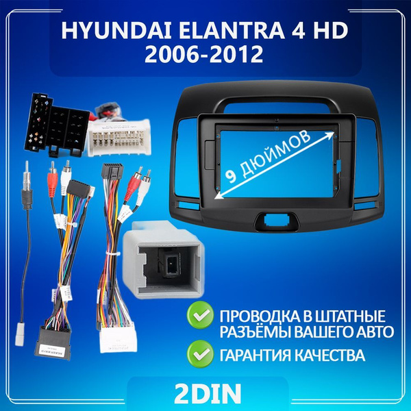 Переходная рамка Hyundai Elantra 4 HD/Хендай Элантра 4 Aйчди/ Рамка для ...