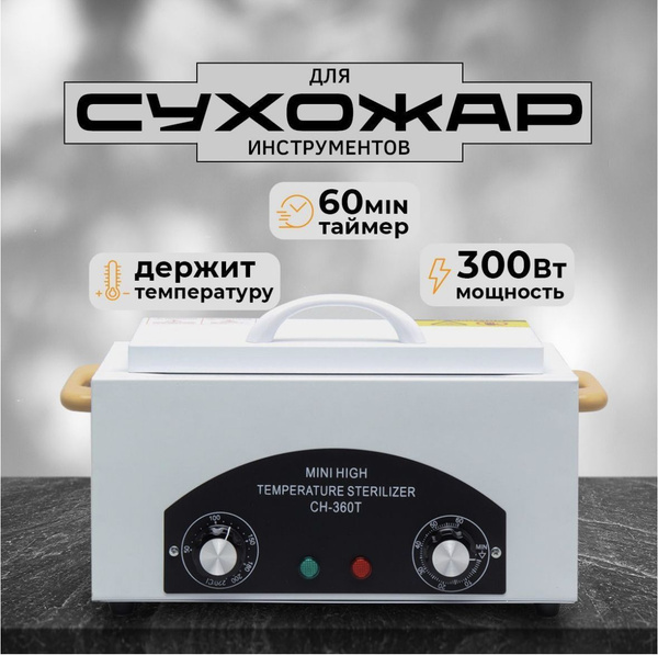 Стерилизатор маникюрных инструментов BOOM 5веа68нщшр - купить по ...