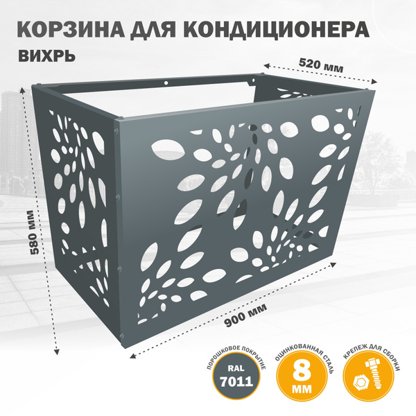 Корзина (экран, панель, ограждение, защита, решетка, короб ...