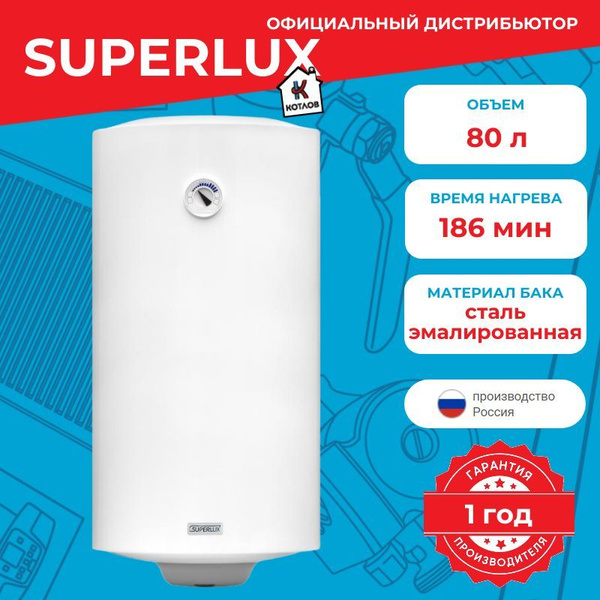Водонагреватель накопительный Superlux NTS купить по доступной цене с ...