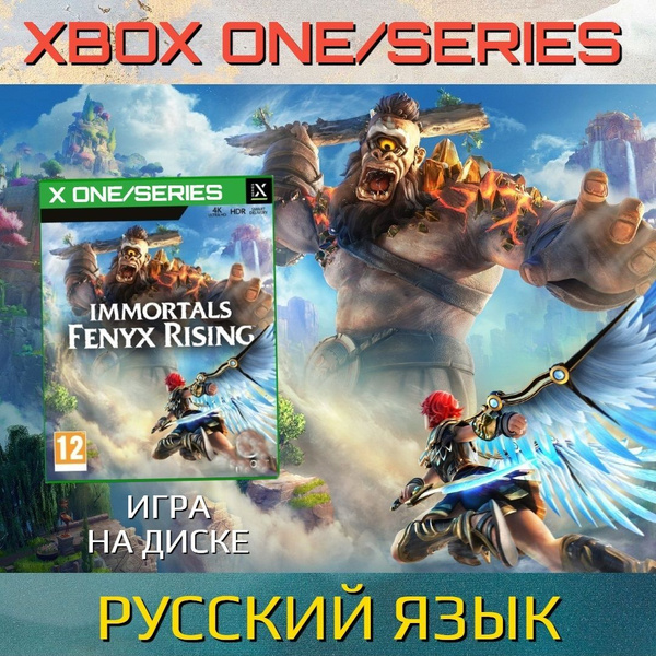 Игра Immortals Fenyx Rising (Xbox One/Series) (Xbox One, Xbox Series ...