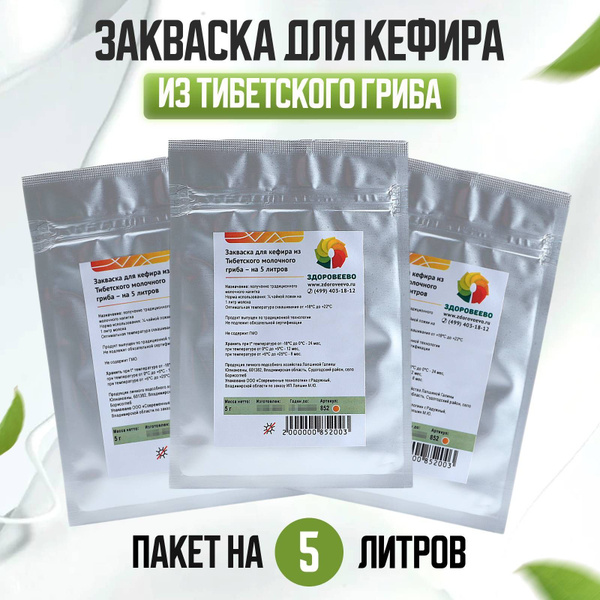 Закваска для кефира из Тибетского молочного гриба на 5 л - 3 пакета ...