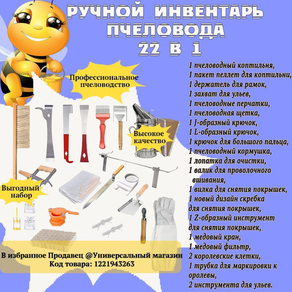 Ручной инвентарь пчеловода для начинающих и профессиональных пчеловодов ...