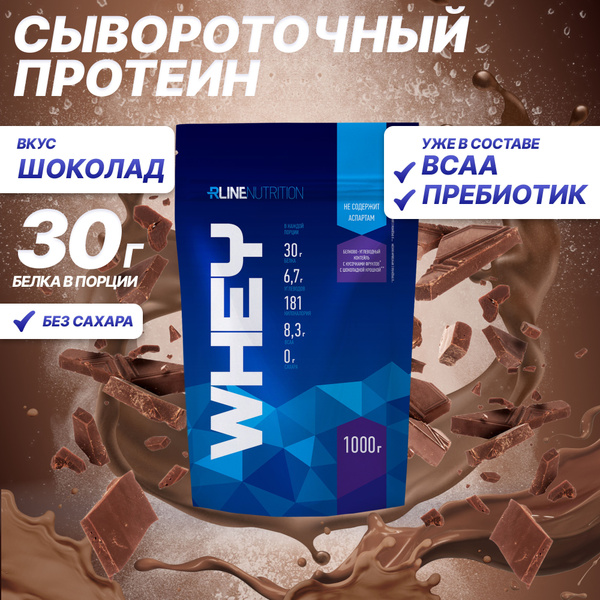 Протеин cывороточный Rline Whey, шоколад, 1000 г - купить с доставкой ...