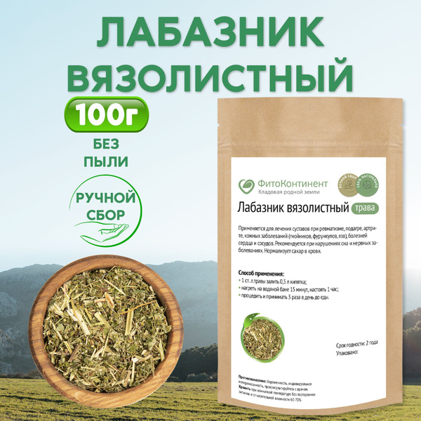 Лабазник вязолистный, таволга, трава, чайный напиток, 100гр - купить с ...