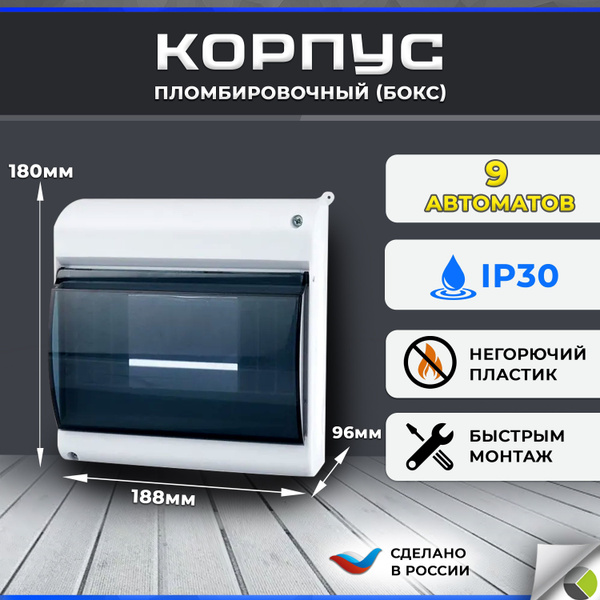 Бокс корпус пломбировочный КМПн на 9 автоматов с крышкой IP31 - купить ...