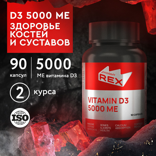Витамин D3 5000 ME ProteinRex 90 капсул витамины Д3 для укрепления ...