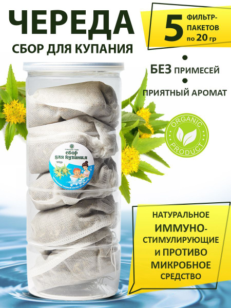 ПРАВИЛЬНЫЕ ТРАВЫ / Травяной сбор для купания детей череда купить на ...