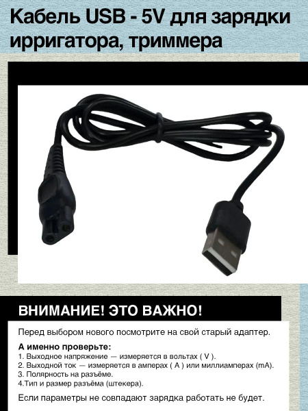 Кабель OEM Кабель USB - 5V для зарядки от USB, ирригатора, машинки для ...