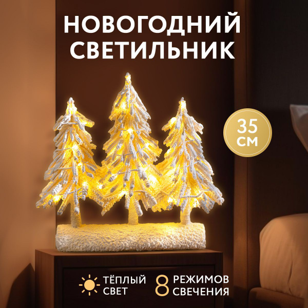 Елка настольная искусственная Декоративный новогодний светильник со ...
