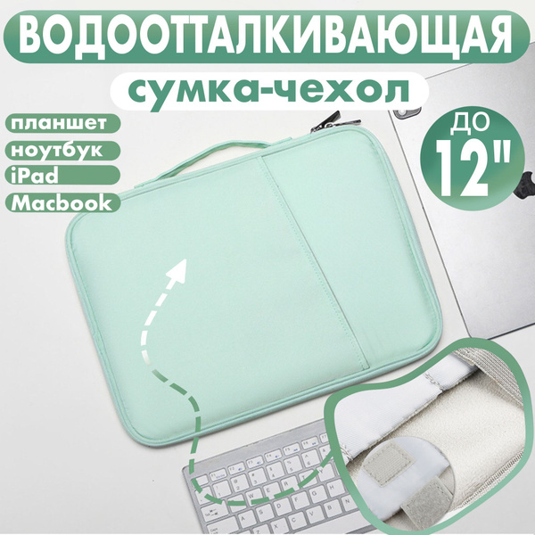 Универсальная сумка чехол для планшета 11, 12 дюймов на металлической ...