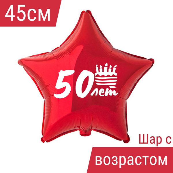 Характеристики Звезда шар именная, фольгированная, красная, с надписью ...