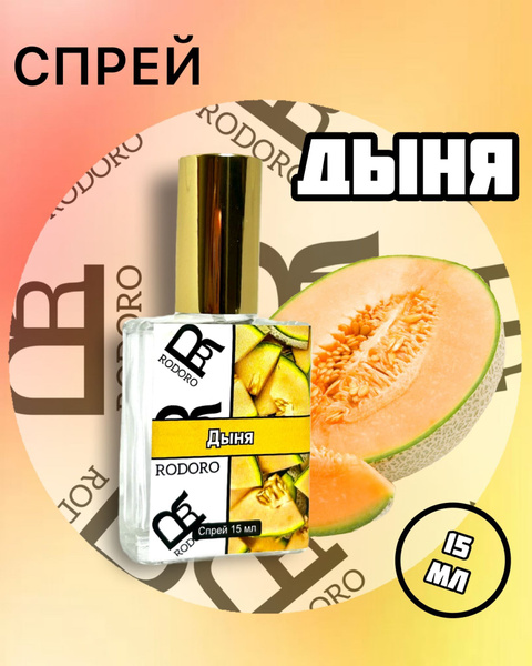 Rodoro Дыня Туалетная вода 15 мл (1227736765)