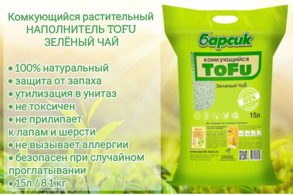 Натуральный растительный комкующийся наполнитель для кошачьего туалета ...