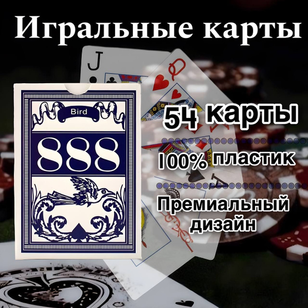 Пластиковые карты 888 - купить с доставкой по выгодным ценам в интернет ...