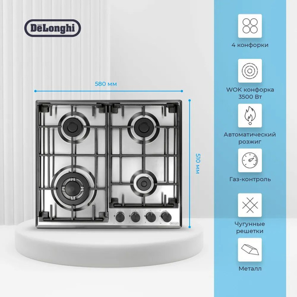 Газовая варочная панель DeLonghi GRETA 6GW IM купить по низкой цене с ...