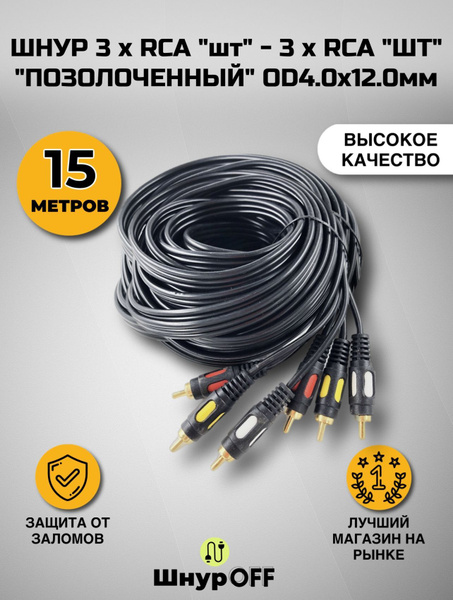 Кабель RCA PREMIER-AV 3RCA-3RCA - купить по низкой цене в интернет ...