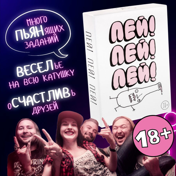 Алкогольная настольная игра "Пей! Пей! Пей!" для компании взрослых 18 ...