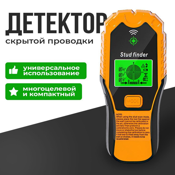Детектор металла, дерева и скрытой проводки - купить с доставкой по ...