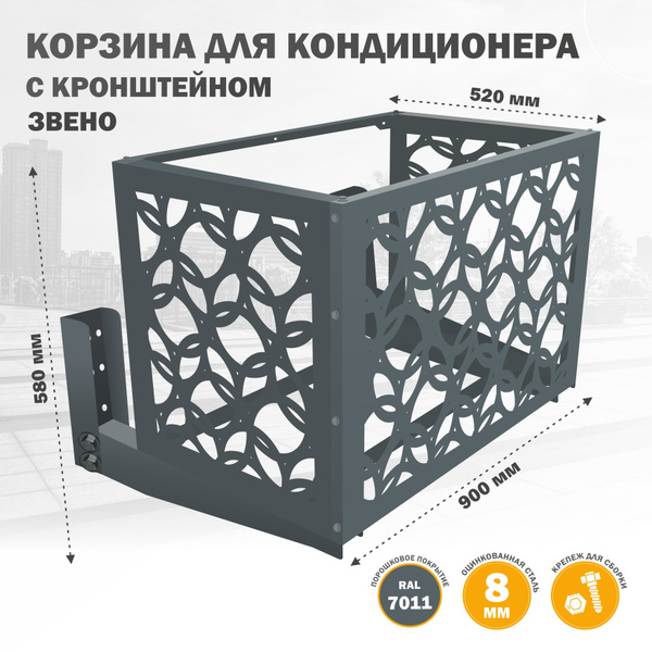 Корзина с КРОНШТЕЙНОМ (экран, панель, ограждение, защита, решетка ...