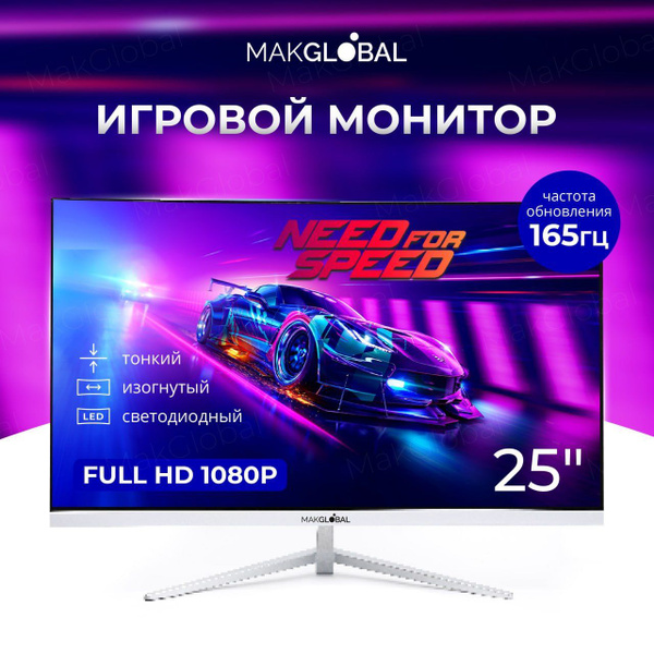 MakGlobal 25" Монитор 25" Монитор MakGlobal FullHD 180 Гц, безрамочный ...
