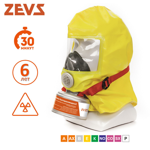 Самоспасатель при пожаре фильтрующий противогаз ZEVS 30У (ГДЗК-У ...