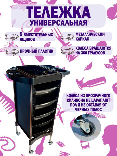 Тележка парикмахерская /Тележка для парикмахера /Этажерка для мастера ...