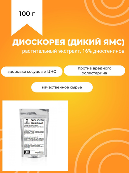 Диоскорея (дикий ямс), 100 г, растительный экстракт 16% диосгенинов ...